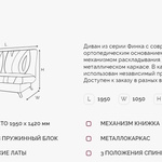 Диван Финка 5 ДК на НПБ в Геленджике