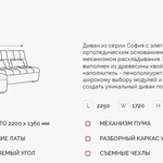 Угловой диван София 2 ДКУ О в Геленджике