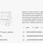 Диван Финка ДК на ПБ в Геленджике