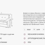 Диван Финка 4 ДК в Геленджике